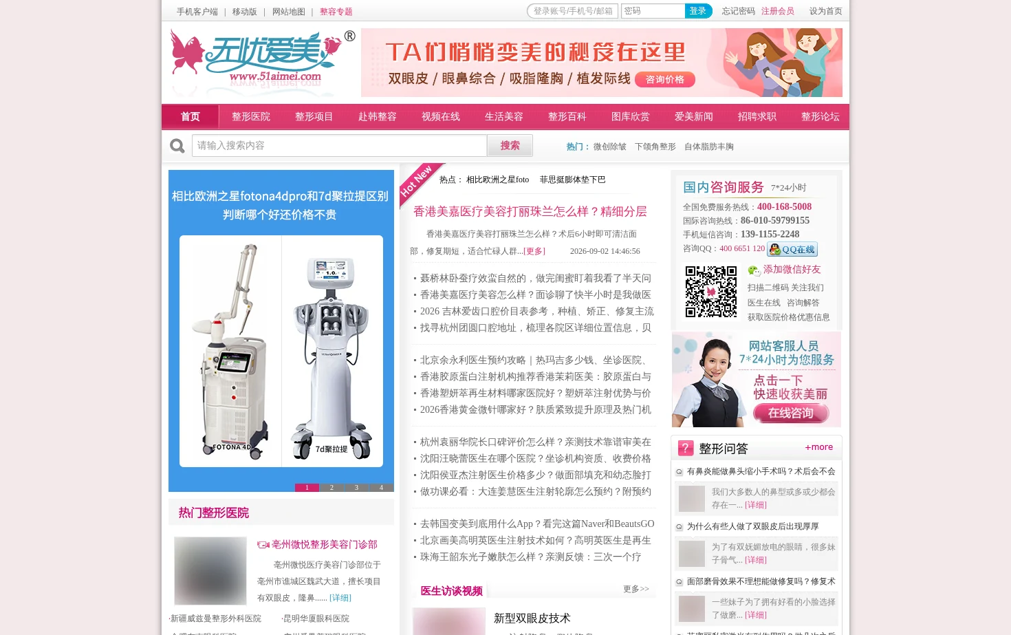 无忧爱美网_整形美容门户 页面快照